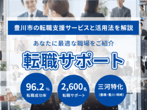 転職支援サービスの活用法の画像