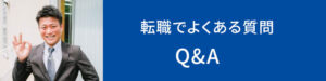 転職に関する質問画像